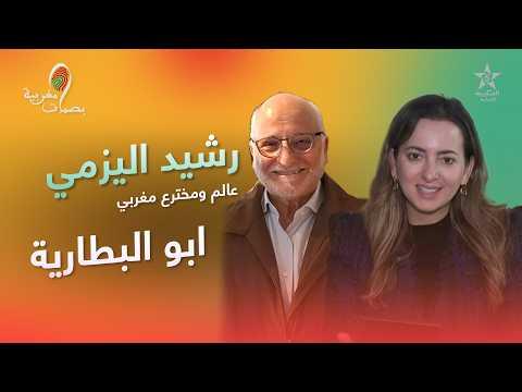Video thumbnail — The Father of the Battery — Rachid Yazami